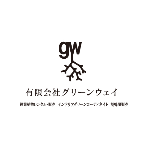 有限会社 グリーンウェイ